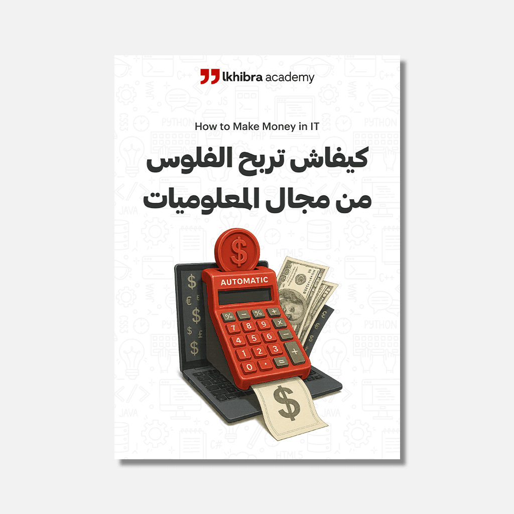 How To Make Money in IT